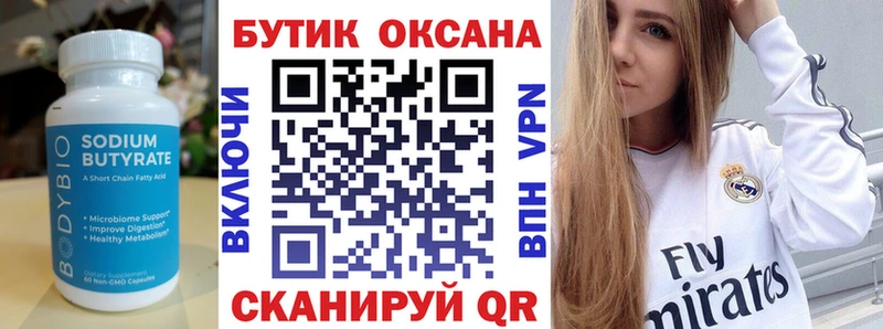 БУТИРАТ оксана  купить  сайты  Судогда 